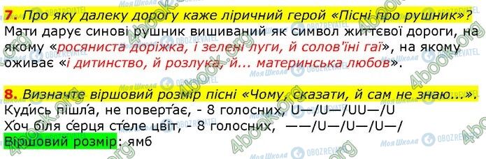 ГДЗ Українська література 7 клас сторінка Стр.282 (7-8)